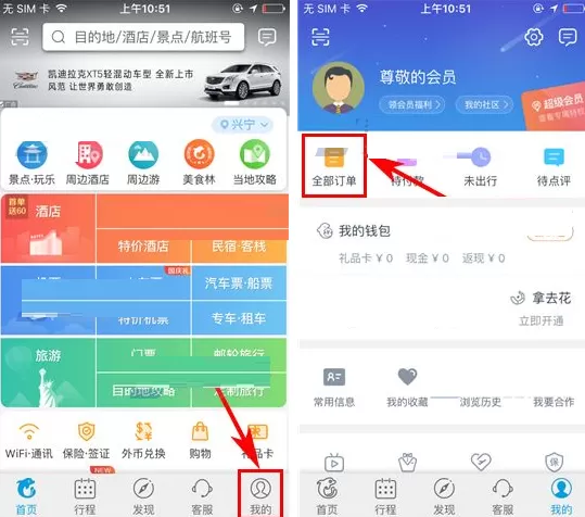 携程旅行如何取消订单?携程旅行取消订单的具体操作