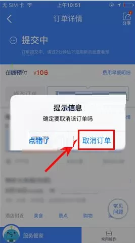 携程旅行如何取消订单?携程旅行取消订单的具体操作