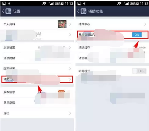 怎么在百度贴吧中开启贴吧助手?在百度贴吧中开启贴吧助手的教程