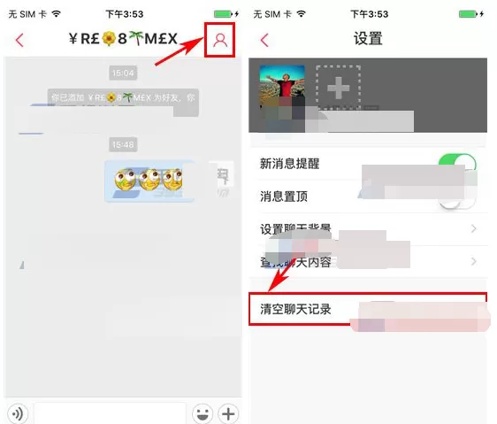 微米如何清空聊天记录?微米清空聊天记录的具体操作