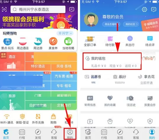 携程旅行如何绑定银行卡?携程旅行绑定银行卡的具体操作