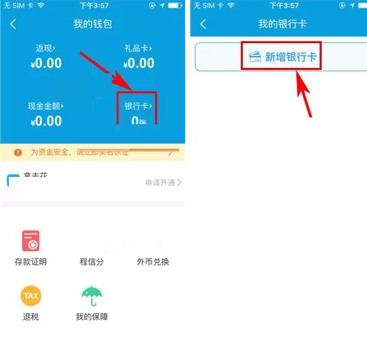 携程旅行如何绑定银行卡?携程旅行绑定银行卡的具体操作