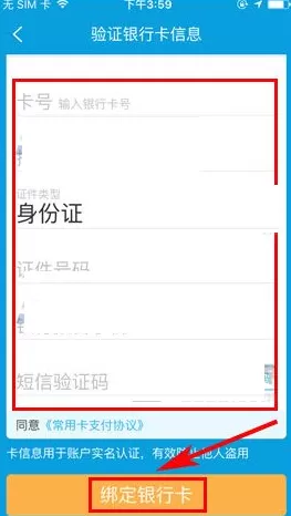 携程旅行如何绑定银行卡?携程旅行绑定银行卡的具体操作