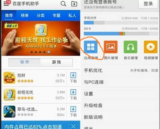 在百度手机助手中设置软件下载位置的简单方法