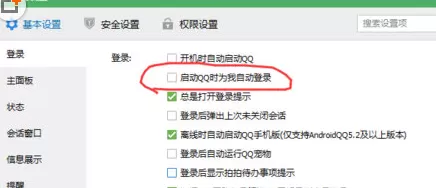 如何在qq中取消自动登录?在qq中取消自动登录的具体步骤