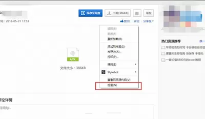 百度云网页版如何下载文件?百度云网页版下载文件的教程