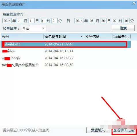 千牛如何导出聊天记录?千牛导出聊天记录教程