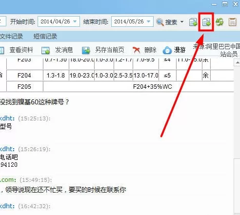 千牛如何导出聊天记录?千牛导出聊天记录教程