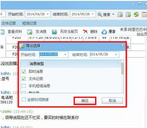 千牛如何导出聊天记录?千牛导出聊天记录教程