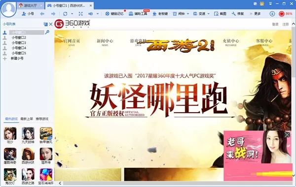 在360游戏大厅中进行游戏加速的方法