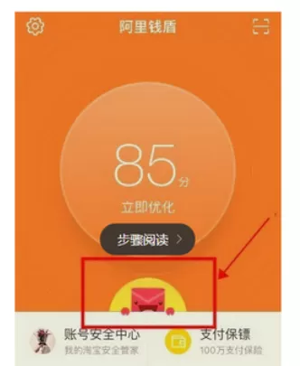 如何在阿里钱盾中抢红包？在阿里钱盾中抢红包的具体方法