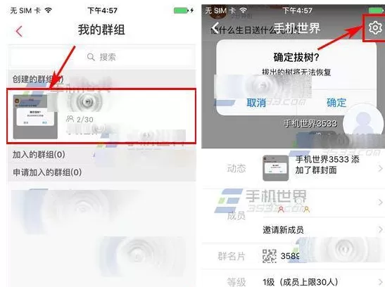 微米如何设置群组邀请权限?微米设置群组邀请权限教程