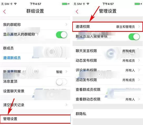 微米如何设置群组邀请权限?微米设置群组邀请权限教程