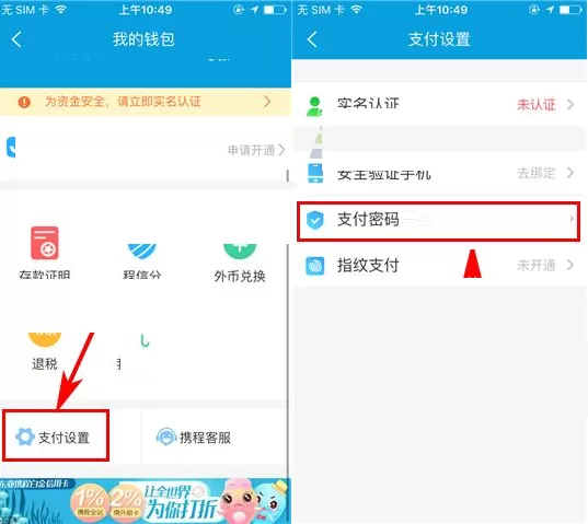 携程旅行怎样设置支付密码?携程旅行设置支付密码的具体操作