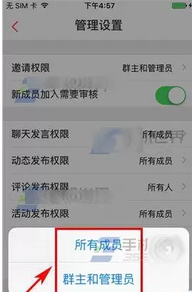 微米如何设置群组邀请权限?微米设置群组邀请权限教程