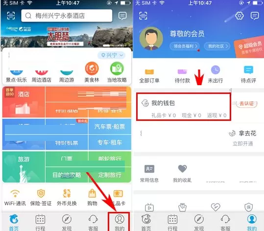 携程旅行怎样设置支付密码?携程旅行设置支付密码的具体操作