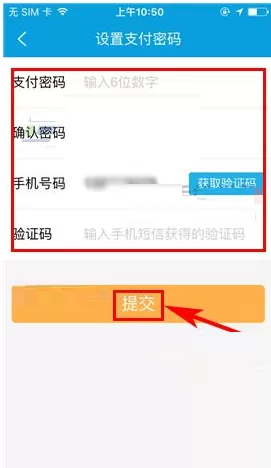 携程旅行怎样设置支付密码?携程旅行设置支付密码的具体操作