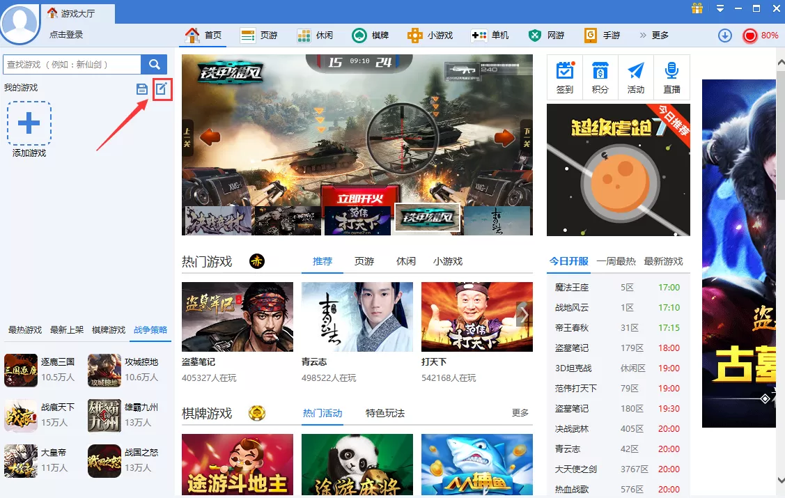 在360游戏大厅中添加自定义游戏的方法