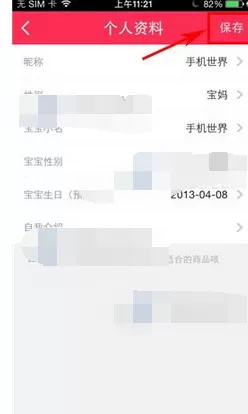 如何在贝贝特卖中填写个人资料?在贝贝特卖中填写个人资料的教程