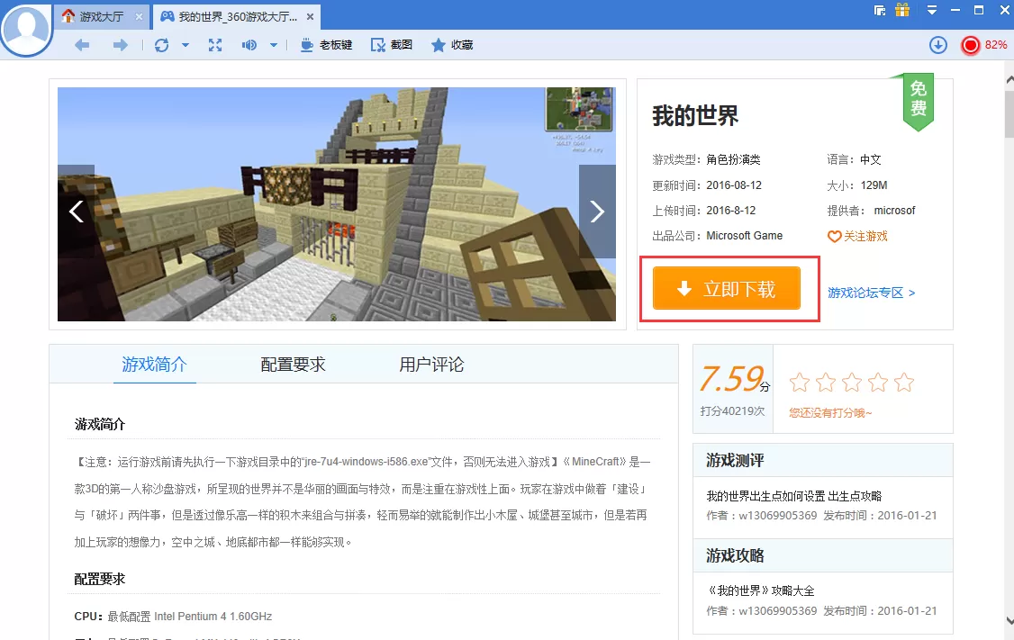 如何在360游戏大厅中下载游戏?在360游戏大厅中下载游戏的方法