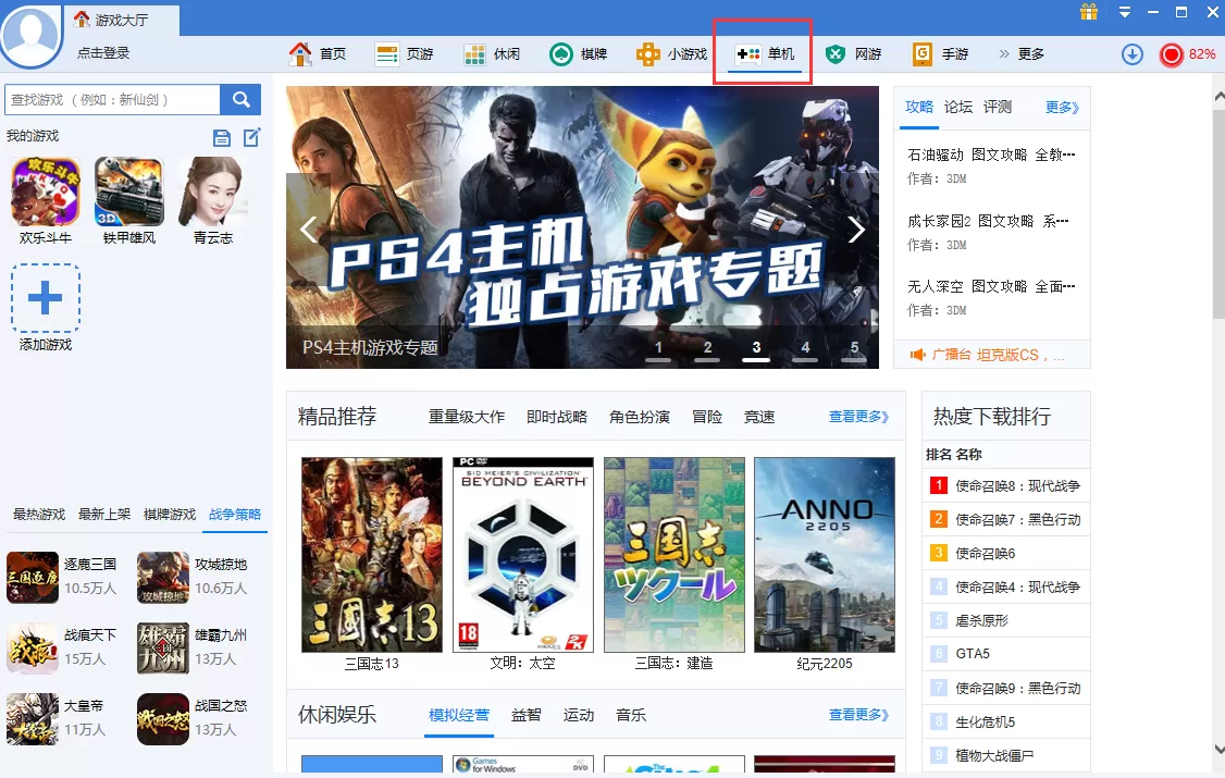 如何在360游戏大厅中下载游戏？在360游戏大厅中下载游戏的方法