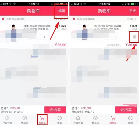 怎么在贝贝特卖中删除购物车商品？在贝贝特卖中删除购物车商品的方法