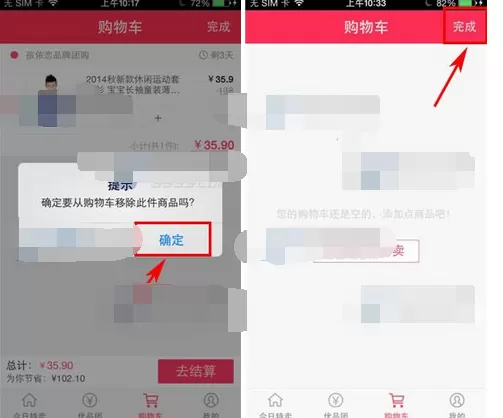怎么在贝贝特卖中删除购物车商品?在贝贝特卖中删除购物车商品的方法