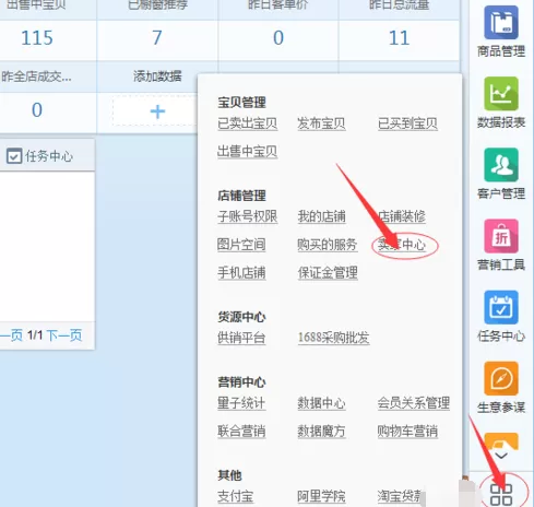 千牛工作台设置包邮运费模板的具体操作