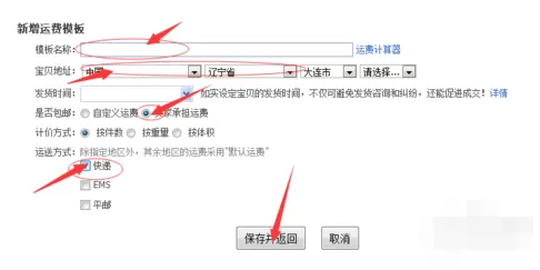 千牛工作台设置包邮运费模板的具体操作