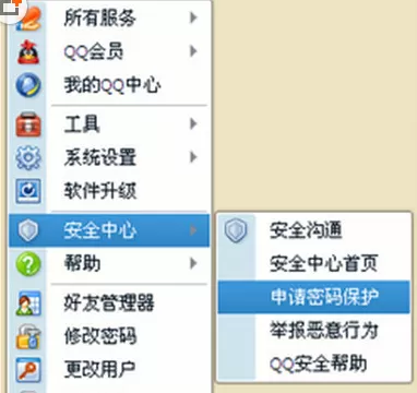 如何在QQ设置密保?在QQ设置密保的具体方法