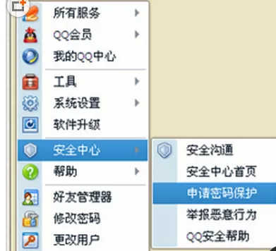 如何在QQ设置密保？在QQ设置密保的具体方法