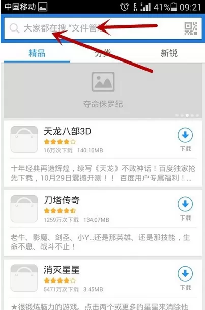 在百度手机助手中下载游戏的简单教程
