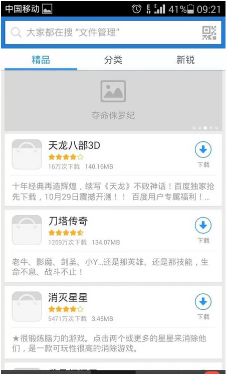 在百度手机助手中下载游戏的简单教程