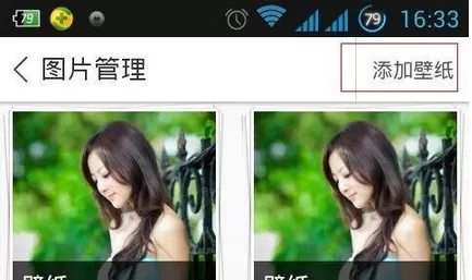 在百度手机助手中设置壁纸的具体操作步骤