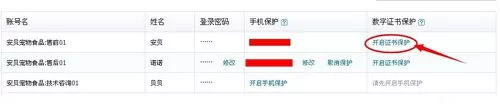 千牛子账号怎样开启数字证书保护?开启数字证书保护教程