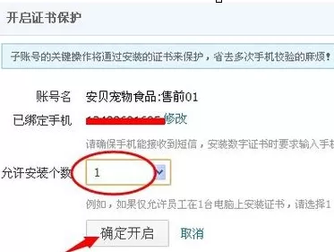 千牛子账号怎样开启数字证书保护?开启数字证书保护教程