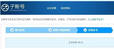 千牛子账号怎样开启数字证书保护?开启数字证书保护教程