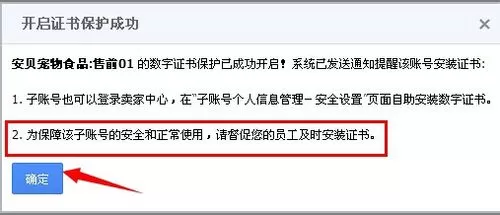 千牛子账号怎样开启数字证书保护?开启数字证书保护教程