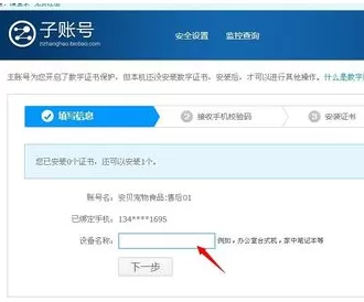 千牛子账号怎样开启数字证书保护?开启数字证书保护教程