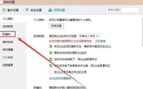 如何在qq中关闭好友推荐?在qq中关闭好友推荐的教程