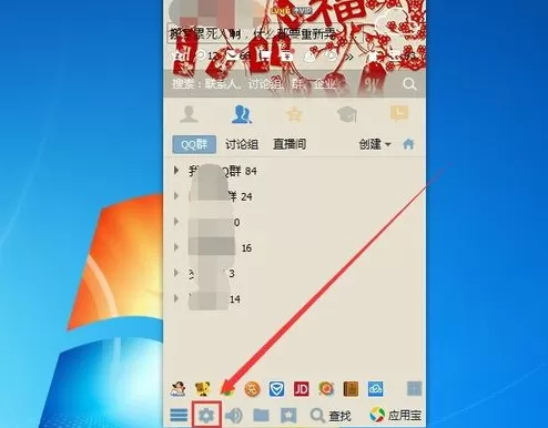 如何在qq中关闭好友推荐?在qq中关闭好友推荐的教程