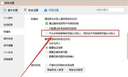 如何在qq中关闭好友推荐?在qq中关闭好友推荐的教程