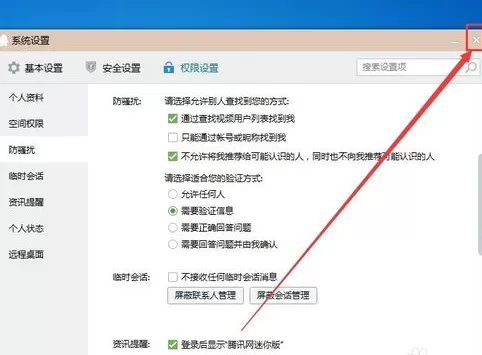 如何在qq中关闭好友推荐?在qq中关闭好友推荐的教程