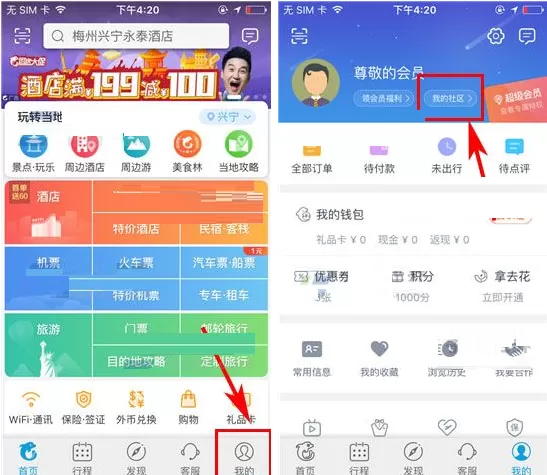携程旅行如何删除游记草稿？删除游记草稿教程