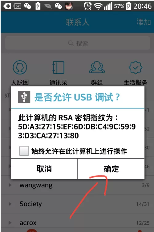 在百度手机助手中备份通讯录号码的方法