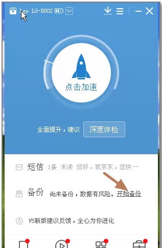 在百度手机助手中备份通讯录号码的方法