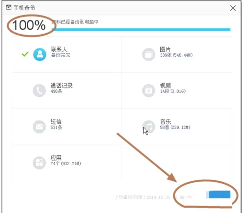 在百度手机助手中备份通讯录号码的方法