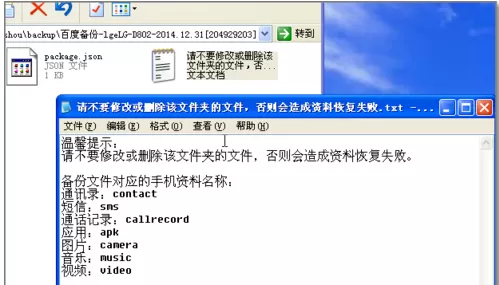 在百度手机助手中备份通讯录号码的方法