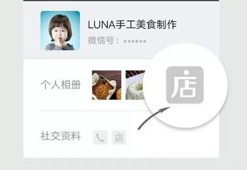 怎么在微信中点亮微店图标?在微信中点亮微店图标的具体方法