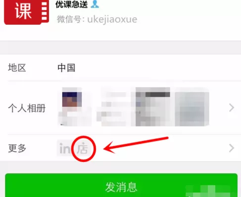 怎么在微信中点亮微店图标?在微信中点亮微店图标的具体方法